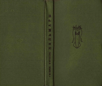 Кальмары (биология и промысел)