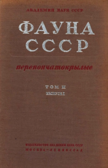 Фауна СССР. Насекомые перепончатокрылые. Т. II, вып. 1. Рогохвосты и пилильщики. Часть 1
