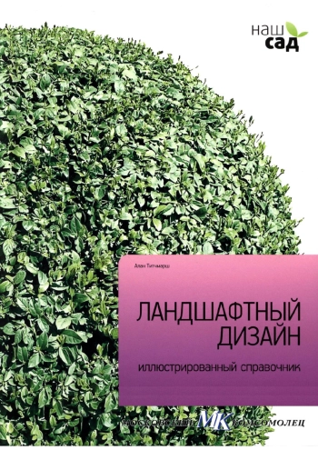 Ландшафтный дизайн