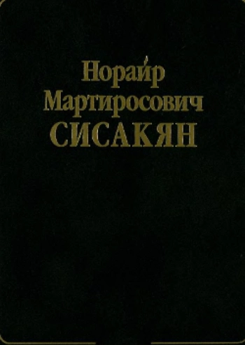 Проблемы биохимии и космической биологии
