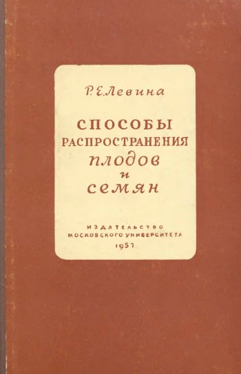 Способы распространения плодов и семян