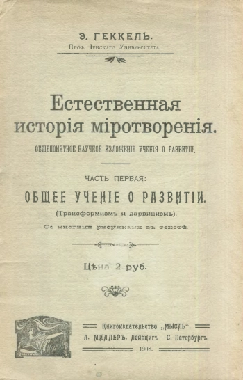 Естественная история миротворения. Часть I.