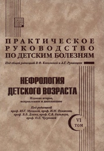 Нефрология детского возраста