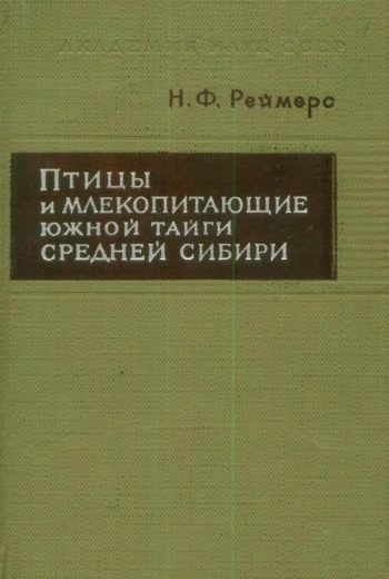 Птицы и млекопитающие южной тайги Средней Сибири