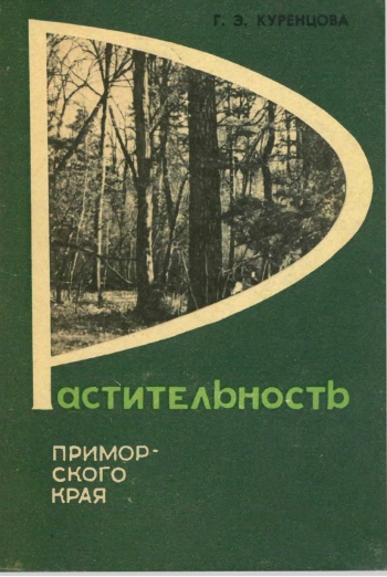 Растительность Приморского края