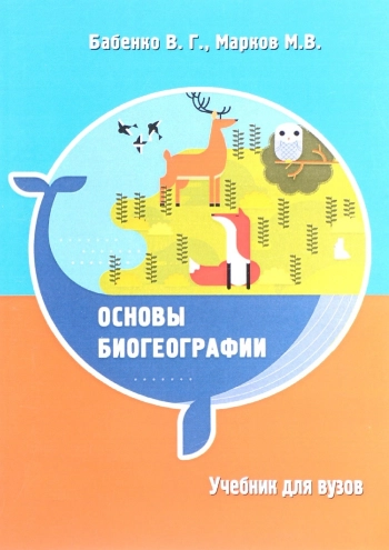 Основы биобиографии