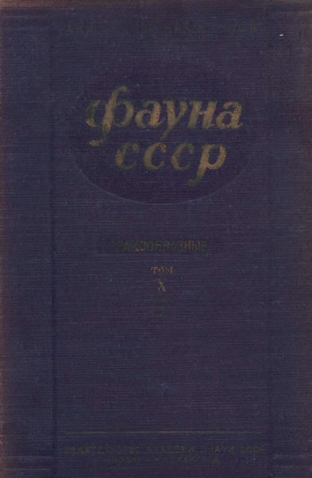 Фауна СССР. Ракообразные. Т. X, вып. 3. Anomura