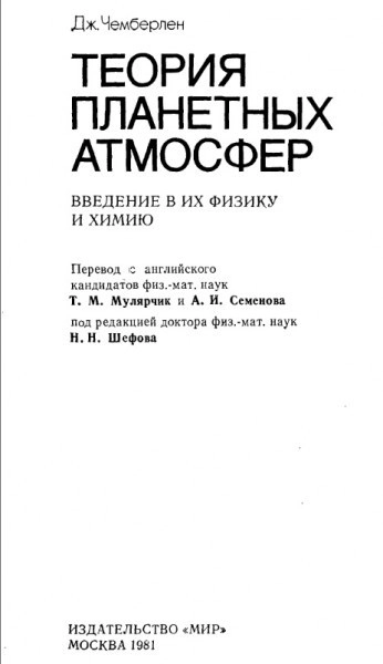 Теория планетных атмосфер