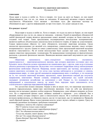 Как распутать квантовую запутанность