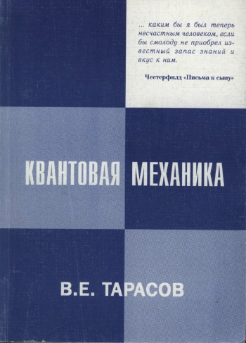 Квантовая механика: лекции по основам теории