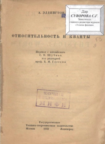 Относительность и кванты