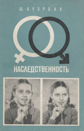 Наследственность: Введение в генетику для начинающих