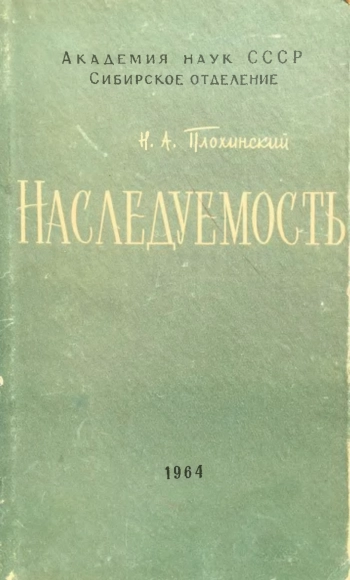 Наследуемость
