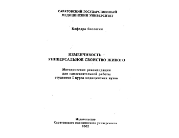 Изменчивость — универсальное свойство живого. Методические рекомендации