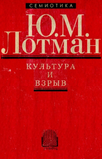 Культура и взрыв