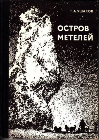 Остров метелей