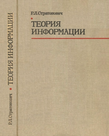 Теория информации