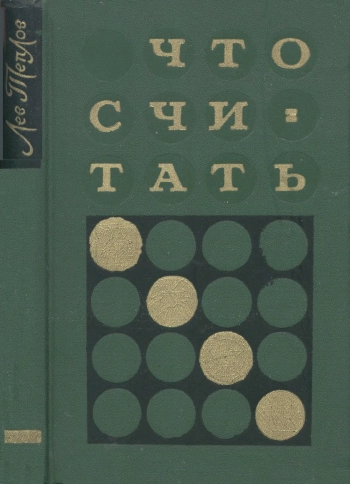 Что считать: Очерки по экономической кибернетике