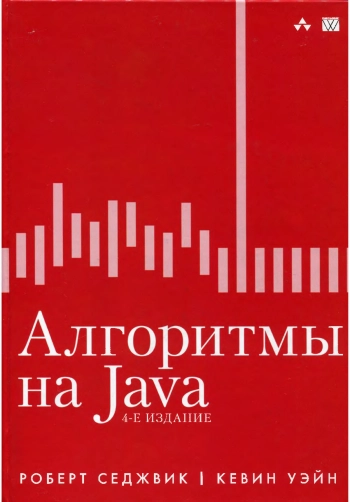 Алгоритмы на Java