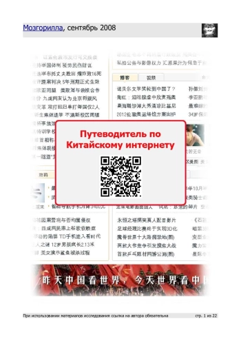 Путеводитель по китайскому интернету