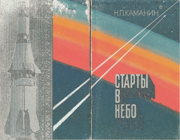 Старты в небо