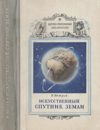 Искусственный спутник Земли