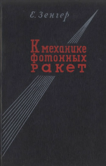 К механике фотонных ракет