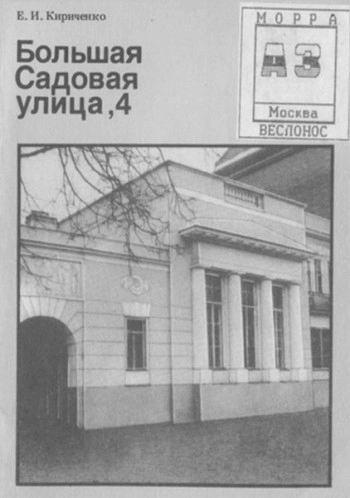 Большая Садовая улица, 4