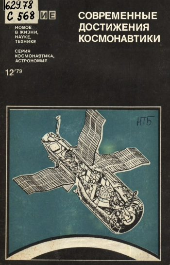 Современные достижения космонавтики