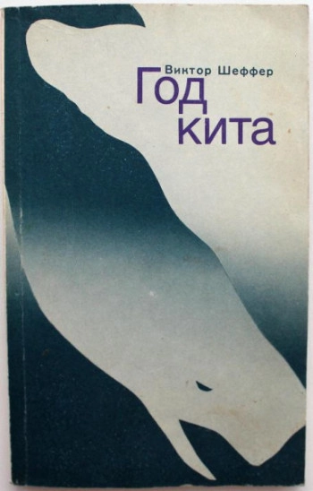 Год кита