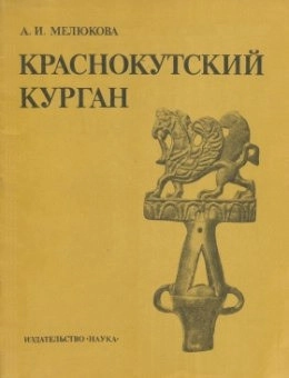 Краснокутский курган