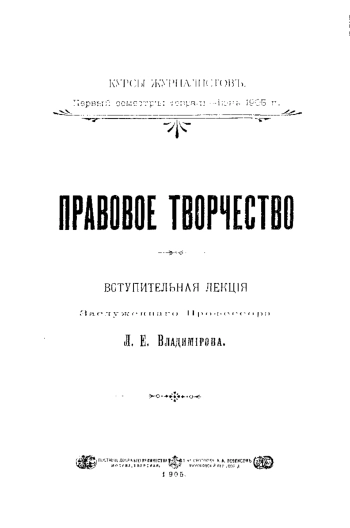 Правовое творчество
