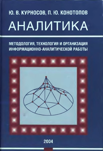 Аналитика