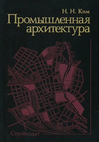 Промышленная архитектура