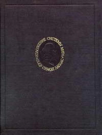 Изложение системы мира