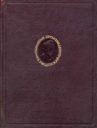 Н. Е. Введенский. Избранные произведения. Часть вторая