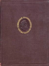 И. И. Мечников. Избранные биологические произведения