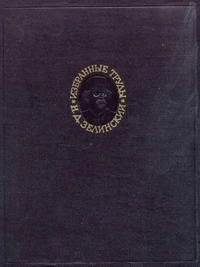 Избранные труды