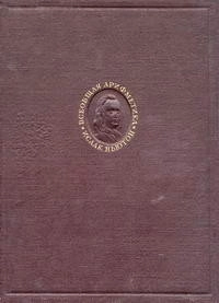 Всеобщая арифметика или книга об арифметическом синтезе и анализе