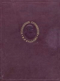 В. Р. Вильямс. Избранные сочинения. Том 3. Научные основы луговодства (1922-1933)