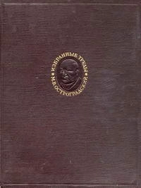 Избранные труды