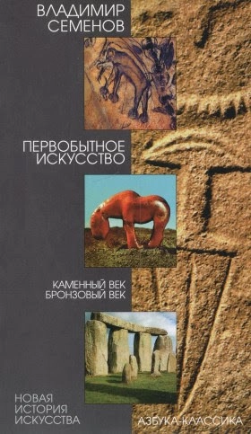 Первобытное искусство