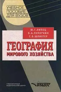 География мирового хозяйства