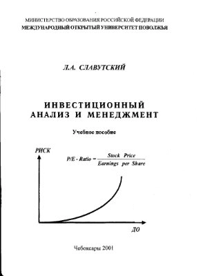 Инвестиционный анализ и менеджмент