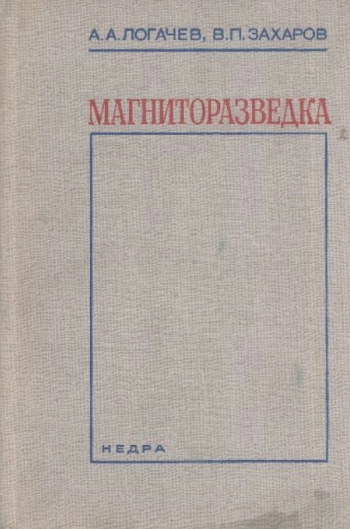 Магниторазведка