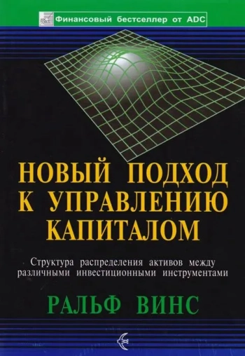 Новый подход к управлению капиталом