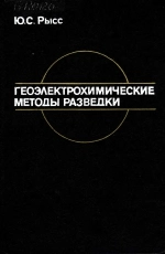 Геоэлектрохимические методы разведки
