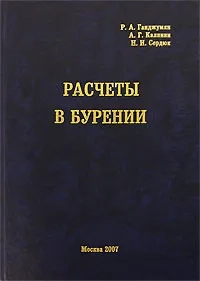 Расчеты в бурении