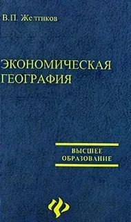 Экономическая география