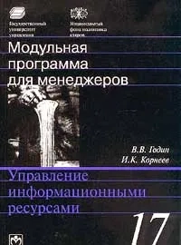 Управление информационными ресурсами